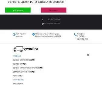 Vyvozi.ru(Вывоз) Screenshot