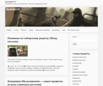 VYzhivaj.ru(Выживай.ру) Screenshot