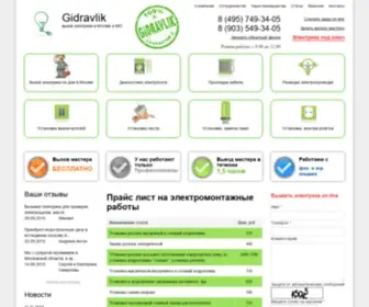 Vyzov-Elektrika.com(Электромонтажные работы в Москве) Screenshot