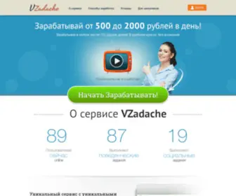 Vzadache.ru Screenshot