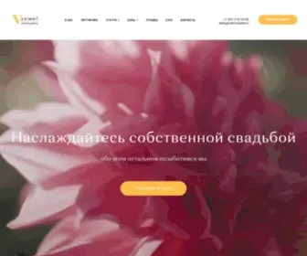 Vzaimnowed.ru(Свадебное агентство Vzaimno Wedding) Screenshot