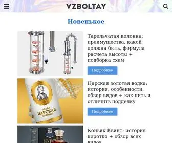 Vzboltay.com(Взболтай) Screenshot