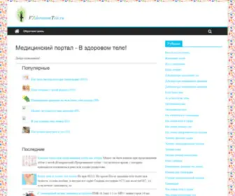 Vzdorovomtele.ru(Медицинский портал) Screenshot