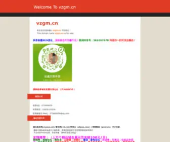 VZGM.cn(您访问的域名可以转让或者出售This) Screenshot