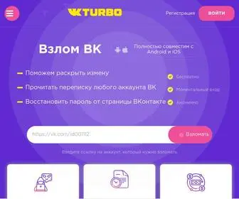 Vzlomat-Vkontakte.com(Взлом) Screenshot