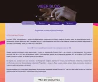 Vzlomatviber.ru(ТОП 6 методов читать чужую переписку вайбер) Screenshot