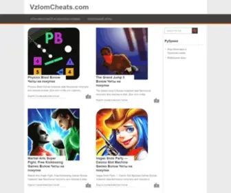 Vzlomcheats.com(Все) Screenshot