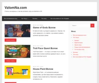 Vzlomna.com(Ответы) Screenshot