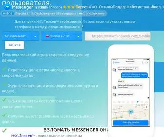 Vzlomsg.com(TrackMSG) Screenshot