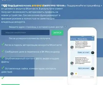 Vzlomvk.co(VkTracker) Screenshot