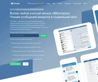 Vzlomvk.org(Взлом аккаунта ВКонтакте с помощью приложения ВК) Screenshot