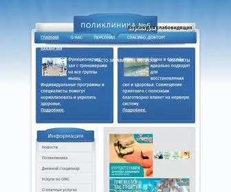 VZP6.ru(поликлиника) Screenshot