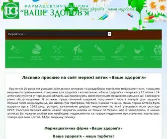 VZpharm.com.ua(Аптека) Screenshot