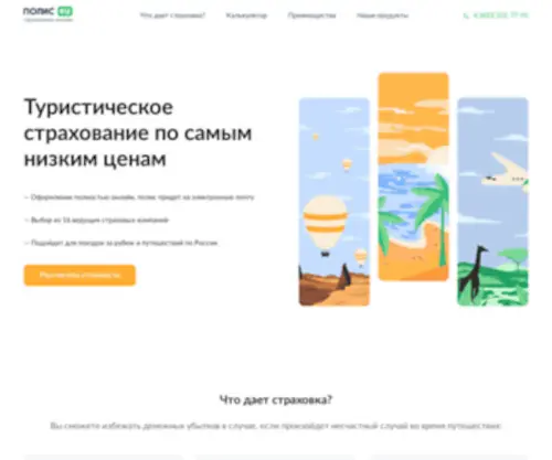 VZR.ru(Купить туристическую страховку) Screenshot