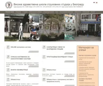 VZsbeograd.edu.rs(Висока) Screenshot