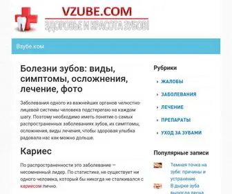 Vzube.com(Взубе.ком) Screenshot