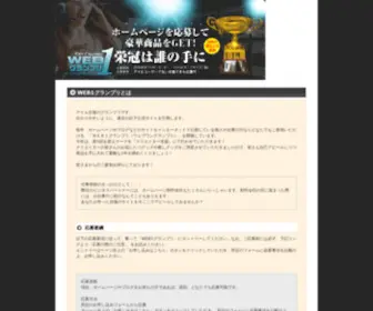W-1GP.com(WEB1グランプリ) Screenshot