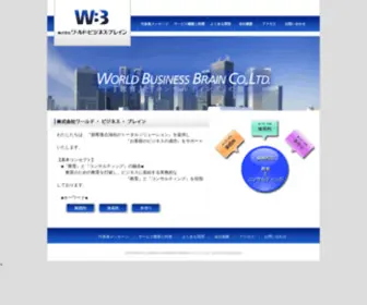 W-BB.com(ワールド) Screenshot