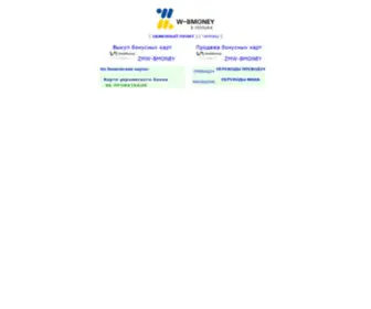 W-Bmoney.com.ua(крупнейший обменный пункт WMZ) Screenshot