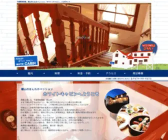 W-Cabin.net(南房総) Screenshot