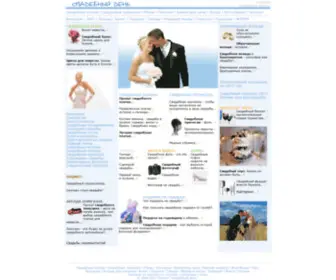 W-Day.com.ua(Свадьба) Screenshot