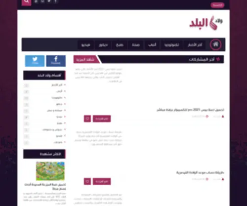 W-Elbalad.com(موقع ولاد البلد ، موقع عربي شامل) Screenshot