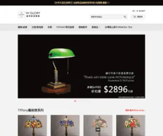 W-Glory.com(藝術燈飾 家飾品專賣店) Screenshot
