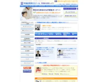 W-Ikuei.com(学習塾　経営) Screenshot