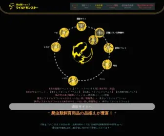 W-Monster.com(爬虫類) Screenshot