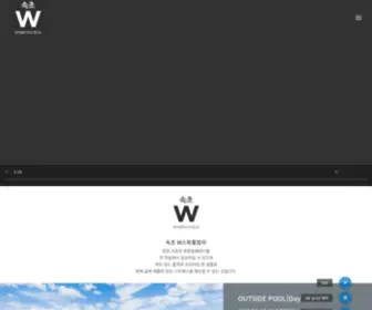 W-Npension.co.kr(속초 W스파풀빌라) Screenshot