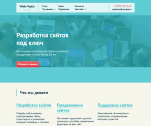 W-Polis.ru(Создание сайтов в Чехии) Screenshot