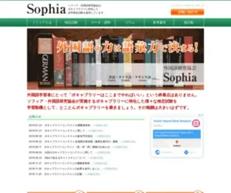 W-Sophia.com(外国語研究協会) Screenshot