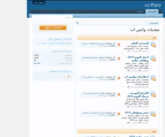 W-UPP.com(منتديات واتس اب) Screenshot