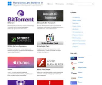 W11Progs.ru(Скачать) Screenshot