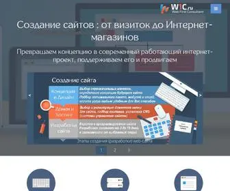 W1C.ru(W1C : Студия веб) Screenshot