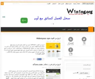 W1N1NG.org(ربح) Screenshot