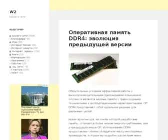 W2.com.ua(Интернет журнал) Screenshot