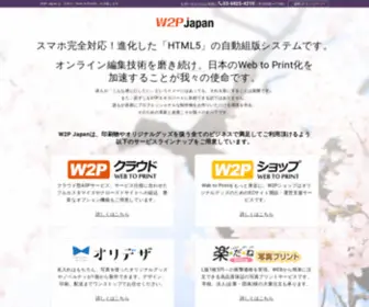 W2P-Japan.com(W2P Japan) Screenshot