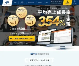 W2Solution.co.jp(ECサイト) Screenshot