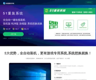 W3766.com(51重装系统) Screenshot