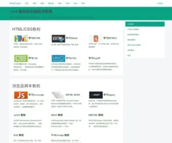 W3C0.com(在线教程) Screenshot