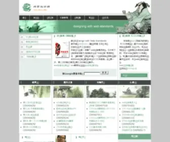 W3CN.org(Web标准教程) Screenshot