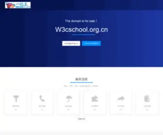 W3CSchool.org.cn(W3C教程) Screenshot