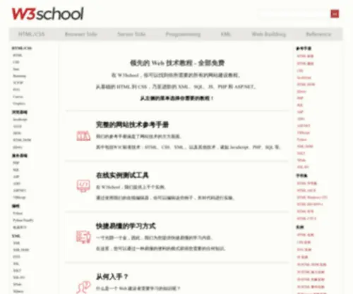 W3School.com.cn(在线教程) Screenshot