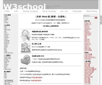 W3School.org.cn(Xml教程) Screenshot
