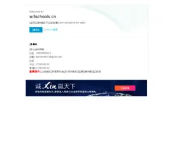 W3Schools.cn(在线教程) Screenshot