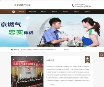 W3W8.com(北京燃气公司客服电话) Screenshot