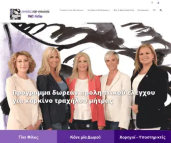 W4Ohellas.org(Γυναίκες στην Ογκολογία) Screenshot