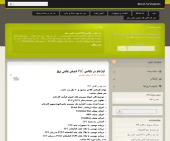 W4S.ir(World For Students) Screenshot