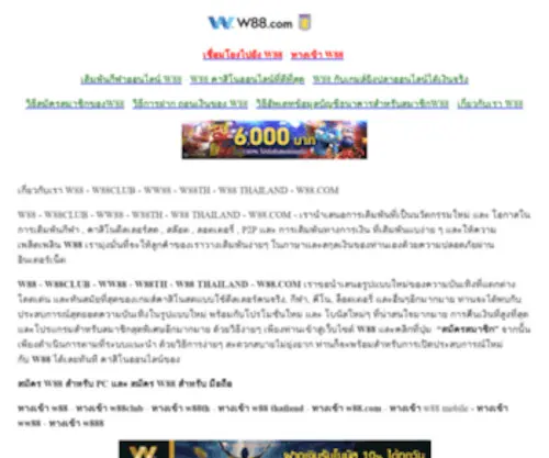W88Club-Thailand.com Screenshot
